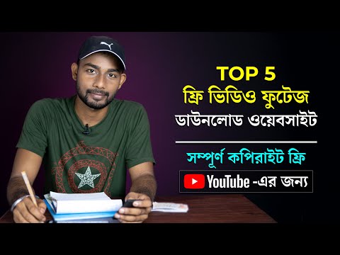 Top 5 Best Free Stock Video Footage Websites 2021 Bangla | Free Stock Footage 2021