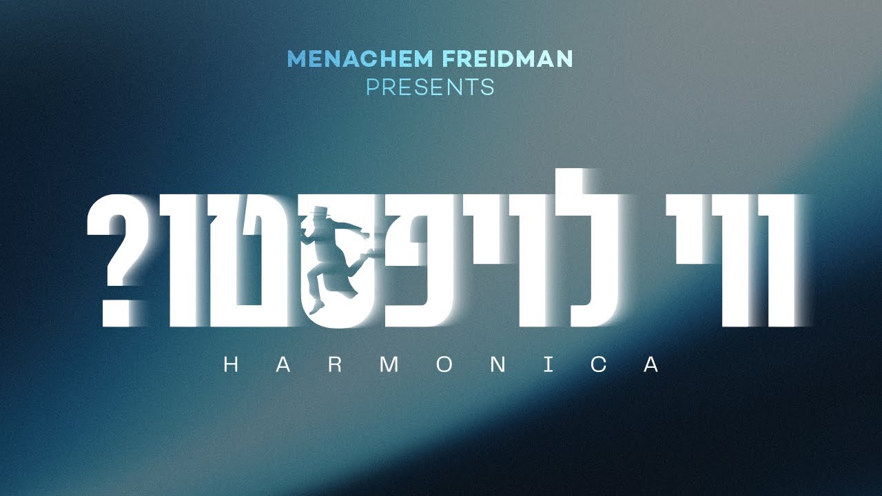 Vi Loifsti?  -  ?וואו לויפסטו (Official Lyric Video)