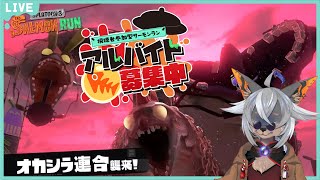 【Splatoon3】クマフェスすぞ～～～～～ #参加型 【VTuber/蚕鵺いづく】