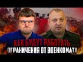 Законопроекту об уклонении от мобилизации дали ход‼️ Воинский учет уголовноков. Банкротство.