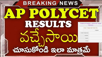 Ap polycet results released now,ap polycet results 2020,ap polycet results latest news,ap polycet