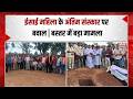 ईसाई महिला के अंतिम संस्कार पर बवाल | बस्तर में बड़ा मामला | BharatUpdate