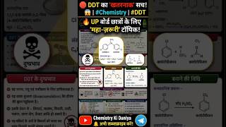 Exam में पक्का आएगा! DDT की पूरी जानकारी। Why DDT is BANNED? 🚫 #sciencefacts #shorts #upboard #viral