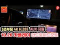 알리익스프레스 10.26인치 카플레이 모니터 4K 블랙박스 H.265 AUX 지원 괜찬네 #1 /안드로이드오토/블랙프라이데이/광군제