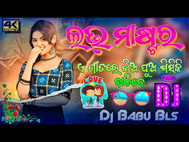 Love Master Dj Song | Odia Dj Song Sambalpuri Dj Song | Dj Babu Bls class=