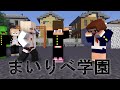 まいりべ学園【まいぜんリベンジャーズ】【大人のまいぜんアニメ】