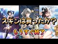 【スノウブレイク】後悔したくないあなたへ