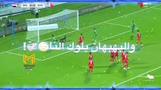 احنا البيكيسي الما يسكت 🔥✌ || مباراة العراق و البحرين  تصميم