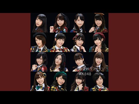 目を開けたままのファーストキス (Team 4)
