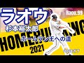 《フライボール》オリックスバッファローズ　杉本裕太郎　選手