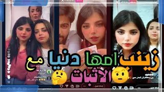 زينب تكشف سر  زينب امها دنيا  وسالي اخت زينب? ومصطفى اخو زينب ? بث مباشر 