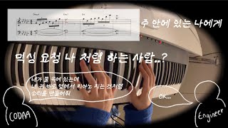 주 안에 있는 나에게 (재즈피아노 버전) - 찬송가 370장