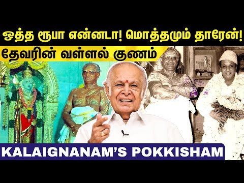 ரூமுக்குள்ள CM-ஏ வந்தாலும் ஏன்டா நாயேனு தான் திட்டுவாரு! Kalaignanam's Pokkisham | Chinnappa Devar