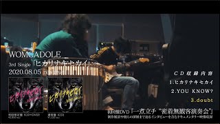 【TRAILER】WOMCADOLE「ヒカリナキセカイ」全曲TRAILER