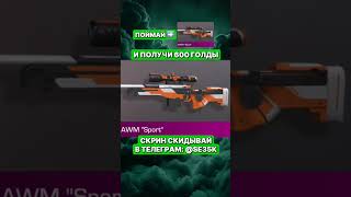 ЭТО ПОЧТИ НЕВОЗМОЖНО 🤯#стандофф2 #standoff2 #голда #веля #холдик #стерндоф #стандофф