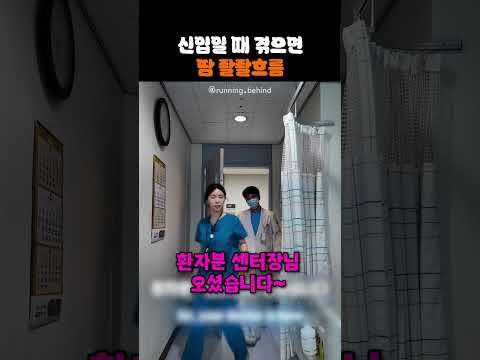 신입일 때 겪으면 땀 좔좔흐름 thumbnail