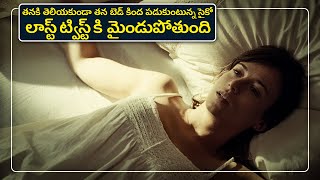 లాస్ట్ ట్విస్ట్ కి మైండుపోతుంది | Sleep Tight movie explained in Telugu | Cheppandra Babu