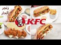 ساندوتش كنتاكي الوصفةالأصلية خبز منزلي خفيف كالقطن دجاج مقرمش بدون كورن فليكس ولا شابلير
