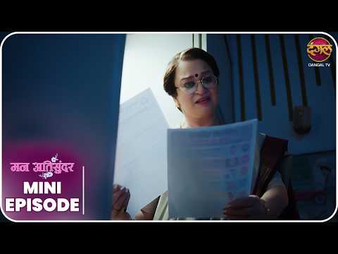 Mann Atisundar | Mini Episode 1149 Mann Atisundar | Radhya aur Pratham Ki Kahani | Dangal TV