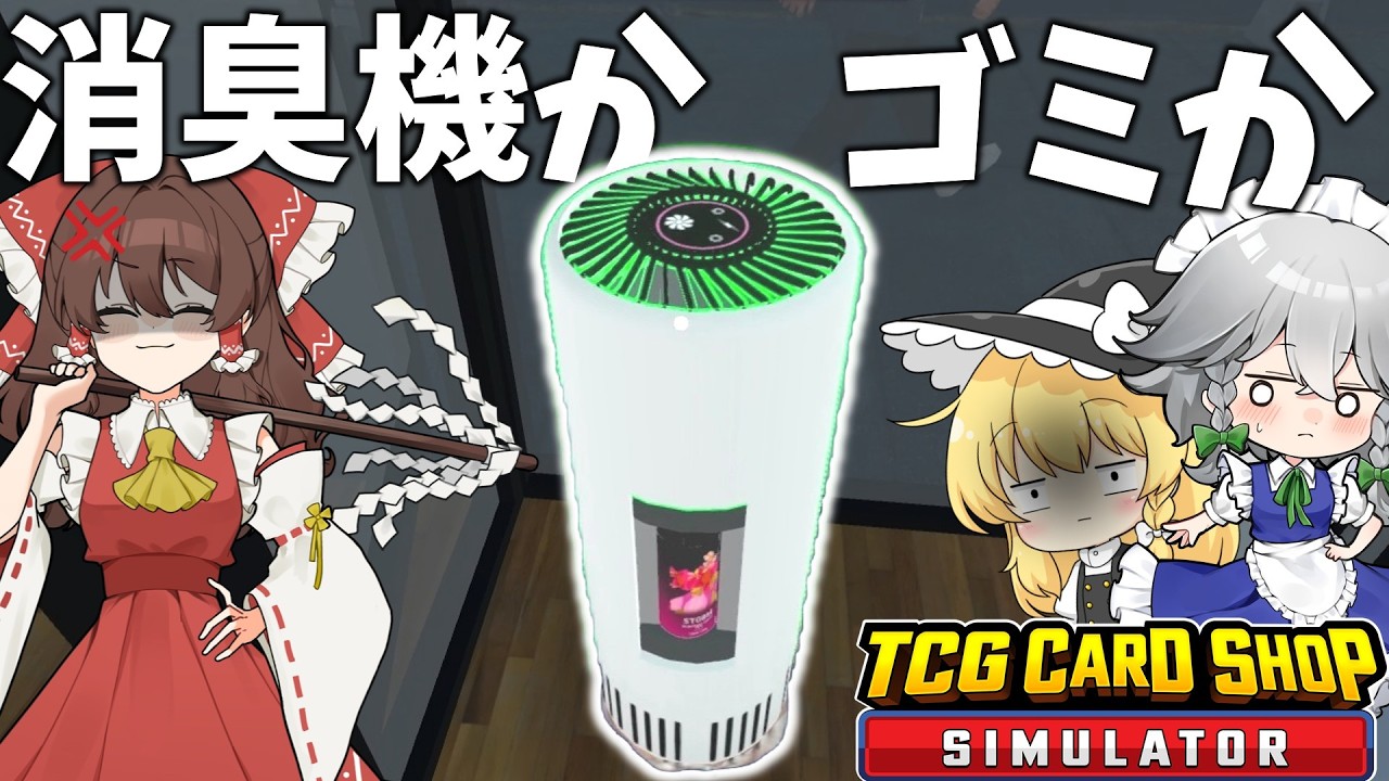 What is this junk? Part 5 [TCG Card Shop Simulator] [Slow