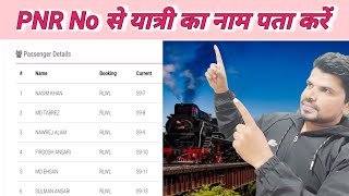 How to Find Passenger Name by PNR No. IRCTC, Railway Passenger Detail By PNR PNR No से नाम पता करे screenshot 3