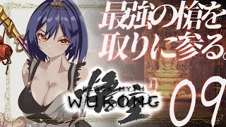 09 | 黒神話：悟空 | 最強の槍を手に入れるまでの旅 | Black Myth: Wukong【静凛/にじさんじ】