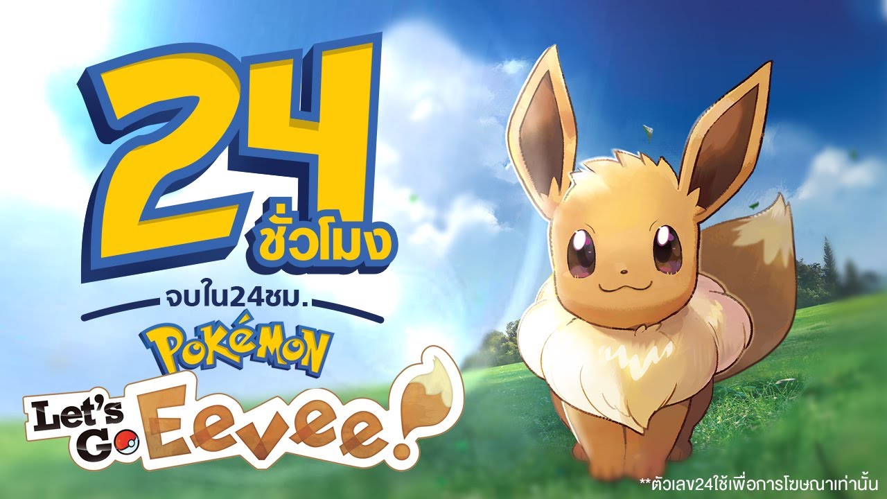 Ready go to ... https://youtu.be/TaGb_X77XDE [ 24 à¸à¸±à¹à¸§à¹à¸¡à¸ à¸à¸à¹à¸à¸¡ Pokemon Let's Go! Eevee]