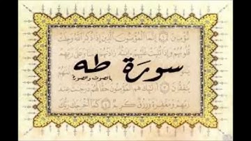 قرأن كريم مقطع من سورة طه الشيخ احمد فهيم  ..कुरान करीम ताहा अल शेख अहमद फहीम का एक वर्ग