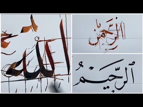 الحلقة الأولى 1 كتابة أسماء الله الحسنى زكي الهاشمي خط النسخ