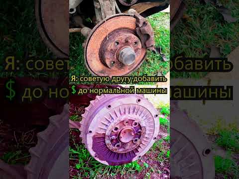 У всех есть такой друг?)) Вы знаете, кому скинуть! #авто #автоподбор #топ #тюнингавто