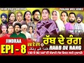 Rabb de rang      ep 8      mr mrs devgan  new punjabi web series 2024