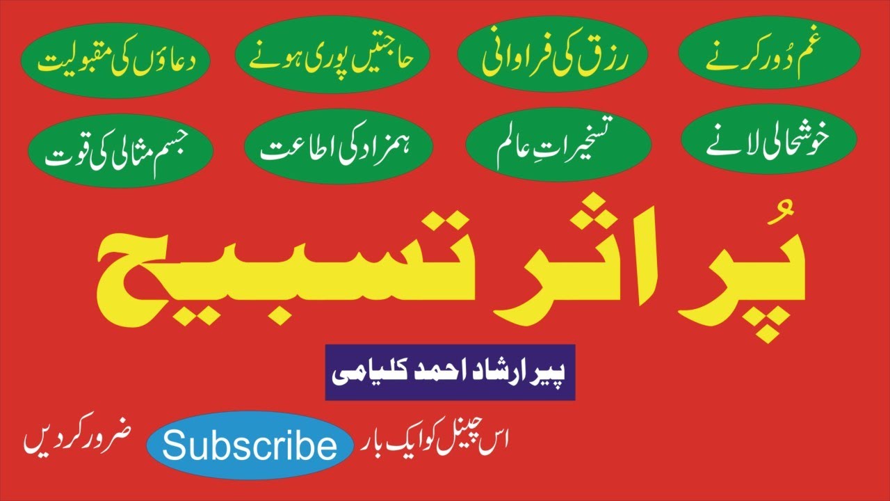 pur asar tasbeeh.(پُر اثر تسبیح ) . Video 4 , by peer irshad ahmad kalyami. Marfat