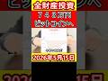 全財産743万円を仮想通貨ビットコインに投資したもうすぐ40歳の営業サラリーマン【2026年5月15日】 #bitcoin #全財産 #暗号資産