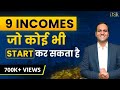 9 ways to create Multiple Sources of Income | Passive Income Streams | कैसे कमाएँ सोते सोते भी पैसा