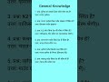General knowledge #gk #gkquiz #shorts #world