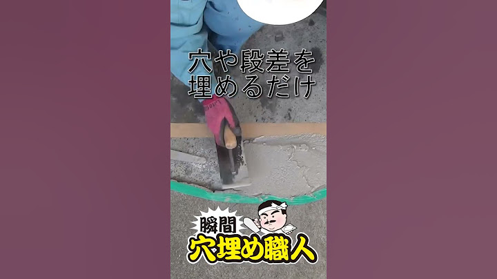15分でコンクリート補修できる補修材、通常コンクリートの4倍の強度！　「瞬間穴埋め職人」 #掃除　#穴　#埋める　#アナ