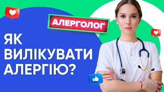 Алергія на продукти, висипи на шкірі: що робити? Як лікувати алергічний риніт?