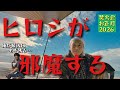【無人島2026④】釣りと料理のアスワ、撮影妨害のヒロシ、大和が最後に生き残る【まじウザ】