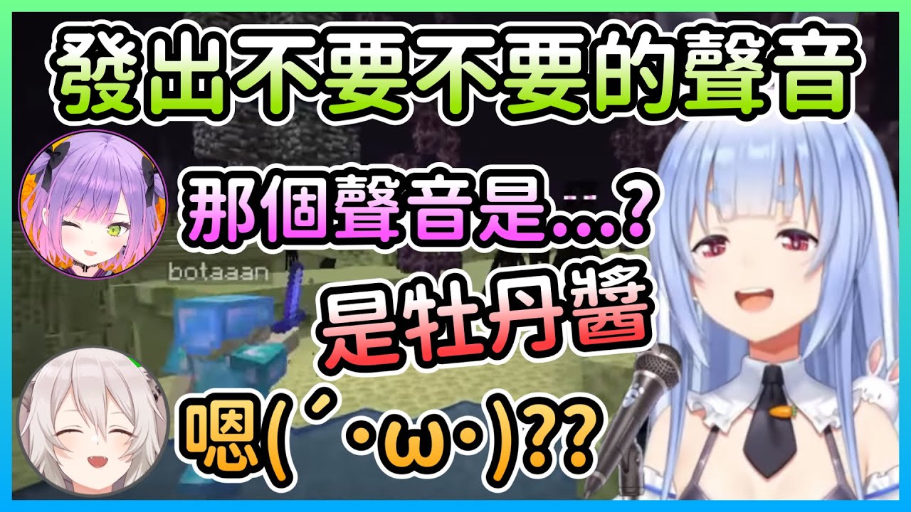 對於佩可拉不自覺發出的聲音，Towa身為惡魔一定要抓出來講一下w【兎田ぺこら/兔田佩克拉×常闇トワ/常闇永遠×獅白ぼたん/獅白牡丹】【Hololive中文】