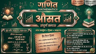 Average One Shot | औसत पूरा चैप्टर | Formula + Tricks + Questions