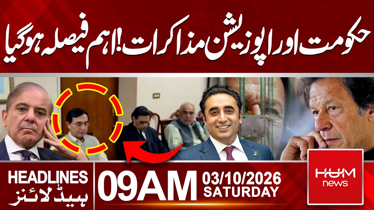 Govt-Opposition Talks: Important Decision Reached | What Happens Next? | 9 AM Headlines | Hum News