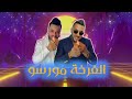 Cheb Djalil Lhanin 2026 Farkha Morso فايتا ب فيات 500 Ft Bady Maestro Ruguiton 