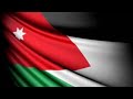 أجمل ميكس اغاني وطنية أردنية  mp3