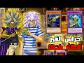 مجموعة حراس القبر Yu Gi Oh معارك نارية ضد ميريك و باكورا و ايشيزو 