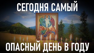 Самый опасный день этого года  Вознесение Господне.  Обязательно послушай эту молитву.