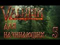 Valheim 0.212.9 Прохождение в одиночку с пояснениями для начинающих. #5