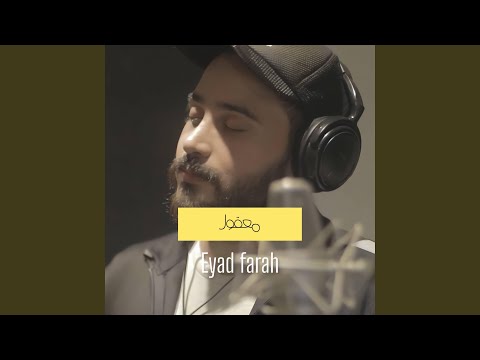 معقول ياما ياما عشاق اياد فرح