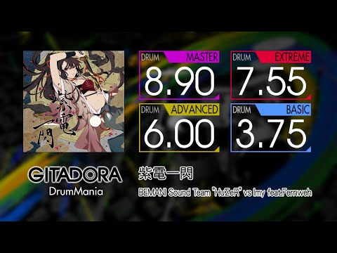 【GITADORA】 紫電一閃 (MASTER ~ BASIC) Drum