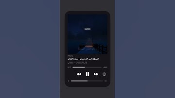 ارح سمعك القارئ ياسر الدوسري ماتيسر من سورة الفجر 🥺❤
