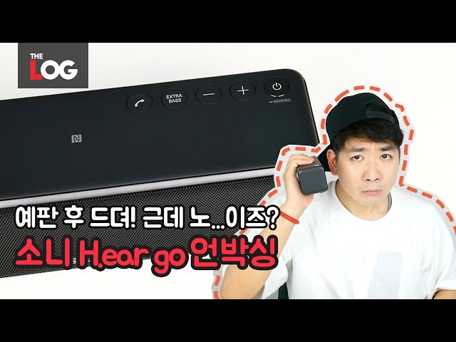 소니 히어고(H.ear Go) 블루투스 스피커 개봉기 by.더로그